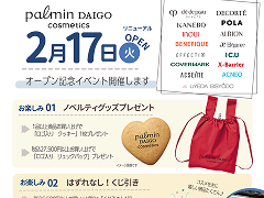 化粧品「コスメティックコート」リニューアルOPENのお知らせ オープン記念イベント開催の詳細チラシ